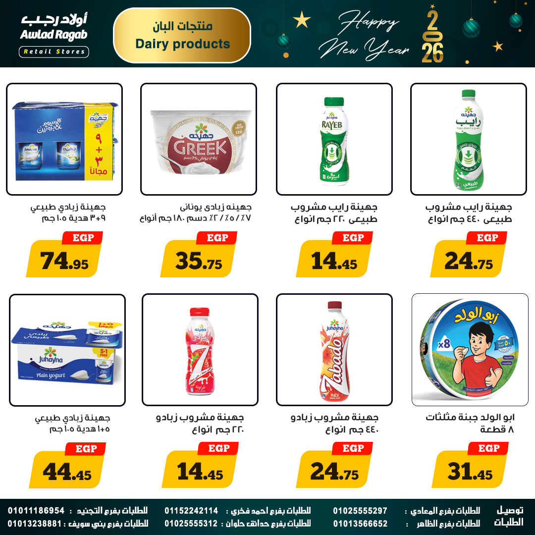 ragab-sons offers from 25dec to 14jan 2026 عروض أولاد رجب من 25 ديسمبر حتى 14 يناير 2026 صفحة رقم 7
